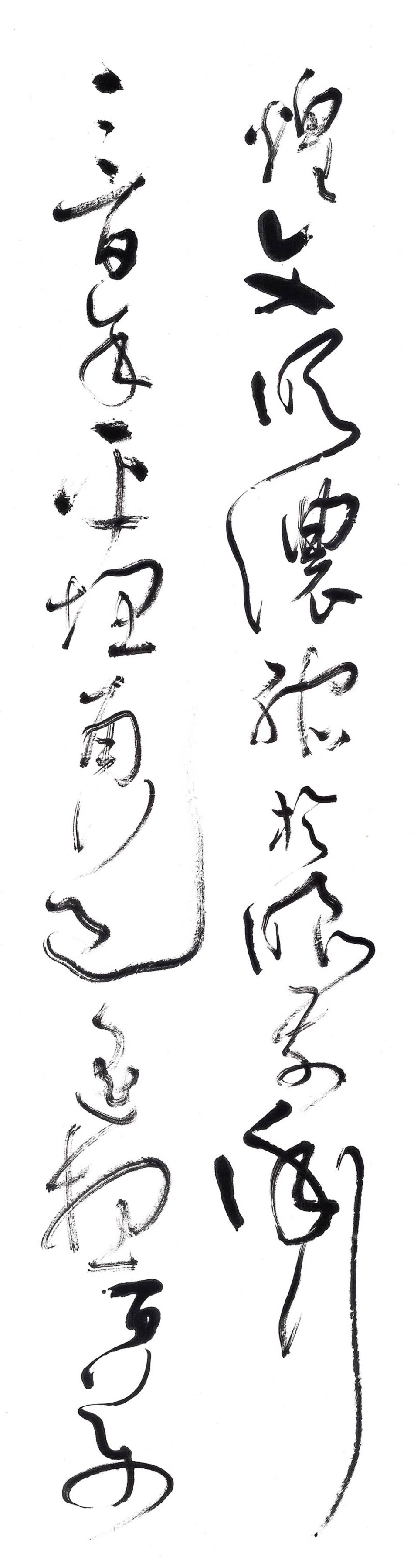 大草 魏明伦《中华世纪坛赋》节录（5）